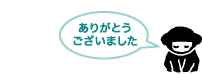 ご請求