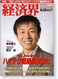 経済界