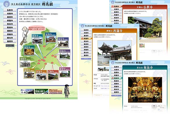 群馬組 - 浄土真宗本願寺派(西本願寺)東京教区