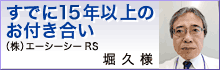 クライアント様の声1