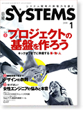 日経SYSTEMS 2008年1月号