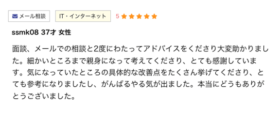 いただいたレビュー4